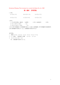 三年级数学上册 第八单元 认识小数 第3课时 存零用钱课堂作业设计 北师大版