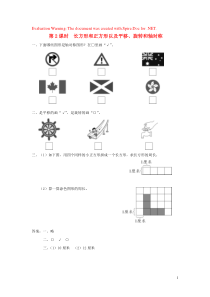 三年级数学上册 第八单元 期末复习 第2课时 长方形和正方形以及平移、旋转和轴对称课堂作业设计 苏教
