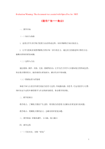 三年级数学上册 第9单元《数学广角 集合》教案 新人教版