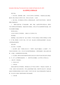 三年级数学上册 第7单元《长方形和正方形》长方形和正方形的认识教案1 新人教版