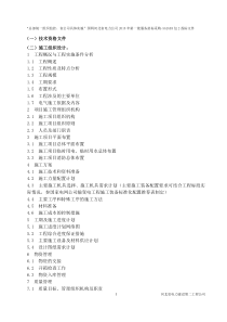 变电站、线路标书