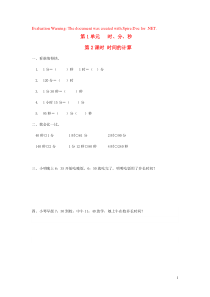 三年级数学上册 第1单元 时、分、秒 第2课时 时间的计算课堂作业设计（无答案） 新人教版