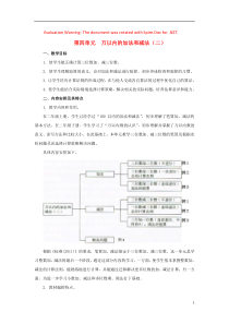 三年级数学上册 4《万以内的加法和减法（二）》教学分析素材 新人教版