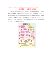 三年级数学上册 《回顾整理——总复习》教学建议 青岛版