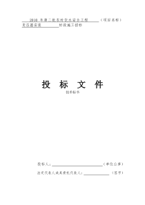 变压器安装工程技术标书