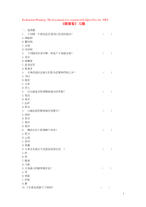 三年级科学下册 1.3《猜猜猜》练习题 大象版