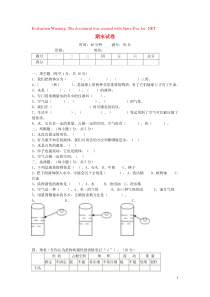 三年级科学上学期期末试题2 教科版