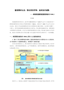 重视需求认证强化项目评审追求技术成熟