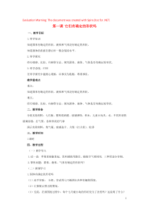 三年级科学上册 第四单元 固体、液体和气体 4.1 它们有确定的形状吗教案 湘科版