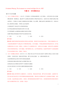 三年高考（2017-2019）高考政治真题分项汇编 专题08 当代国际社会（含解析）