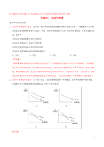 三年高考（2017-2019）高考政治真题分项汇编 专题01 生活与消费（含解析）