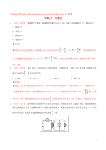 三年高考（2017-2019）高考物理真题分项汇编 专题13 交流电（含解析）