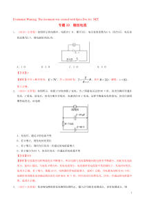 三年高考（2017-2019）高考物理真题分项汇编 专题10 稳恒电流（含解析）