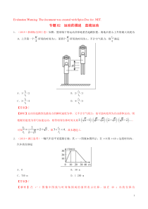 三年高考（2017-2019）高考物理真题分项汇编 专题02 运动的描述 直线运动（含解析）