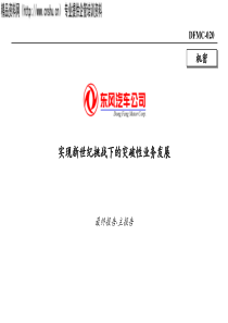 XX东风战略咨询报告（PPT115页）