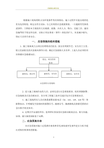施工现场安全生产应急预案