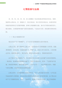 七情致病与治病