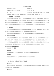 陆绮荣《电子测量与仪器》教学大纲