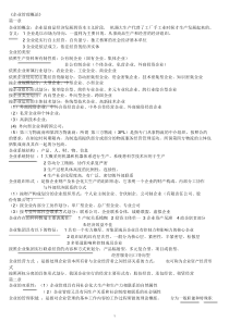 企业管理概论00144复习资料