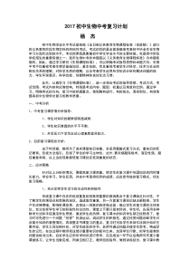 初中生物中考复习计划