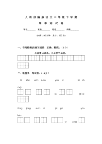 部编版二年级下册语文《期中考试试卷》含答案
