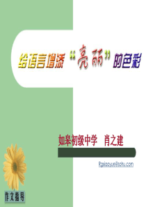 初中作文语言训练ppt