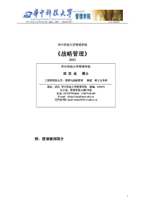 XX年战略管理教学计划