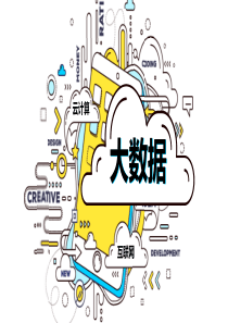 白色简约动态大数据电子商务PPT模板