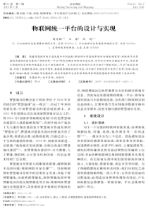 物联网统一平台的设计与实现