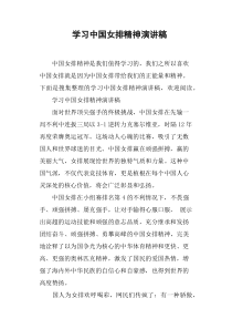 学习中国女排精神演讲稿