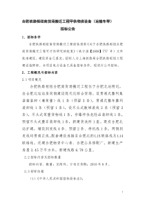 合肥铁路枢纽南货场搬迁工程电力设备（变压器、开关柜等）招标