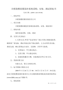 合肥鼓楼商厦监控系统采购、安装、调试招标书