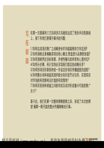 XX楼盘一期开盘策略（PPT162页）