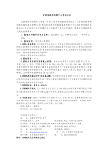 吉林省政府采购中心招标公告
