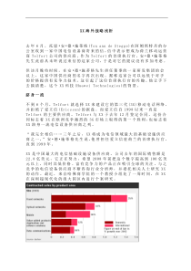 XX海外战略浅析(doc6)(1)