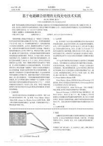 基于电磁耦合原理的无线充电技术实践-林万珉