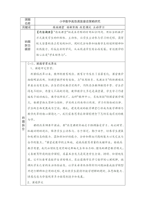 小学数学高效课堂建设策略研究结题报告