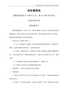 吊装招标文件