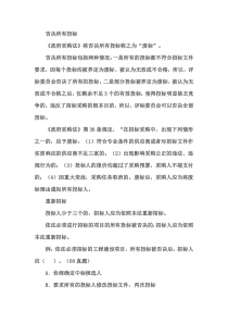 否决所有投标