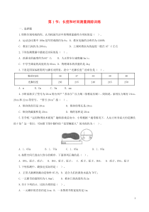 2021学年八年级物理上册11长度和时间测量跟踪训练新版新人教版