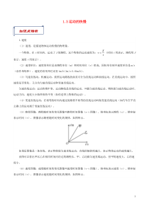 2021学年八年级物理上册13运动的快慢知识点与考点解析新版新人教版
