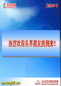 金山宏业项目XXXX