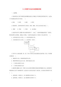 2021学年八年级物理上册64密度与社会生活跟踪训练新版新人教版