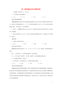 2021学年八年级物理上册第一章机械运动单元综合检测试卷新版新人教版