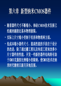 集成电子学(第六章)