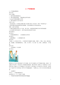 2020秋八年级物理上册43平面镜成像备课教案练习新版新人教版
