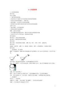 2020秋八年级物理上册44光的折射备课教案练习新版新人教版