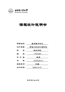 集成电子技术课程设计说明书
