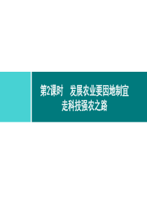 八年级中国的经济发展同步练习课件第4章第2节第2课时