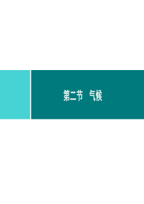 八年级中国的自然环境同步练习课件第2章第2节第1课时